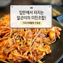 이게볶음밥인동점 | 해물찜 진입장벽 깨부순, 미조리해물찜 인동점 방문 후기