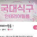 국대인테리어필름