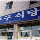 구구식당 이미지