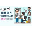 아이엠씨강남의원 이미지