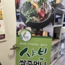 샤브쌈주머니전주에코시티점 이미지