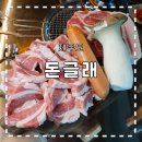 제주 서귀포 대정읍 사계 산방산 근처 흑돼지 고기집 맛집 돈글래