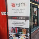 이조반점 | 인천 차이나타운 신승반점 솔직후기 | 평일에도 웨이팅 있는 맛집