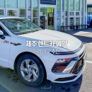 한빛카부분정비 | 제주렌트카 예약 제주도 렌터카 가격비교 추천