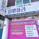 시원하리 이미지