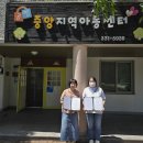 영천시야사지역아동센터 | 영천시지역아동센터연합회와 나다움놀이터 MOU 체결