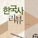 영화와 드라마로 배우는 한국사 이미지