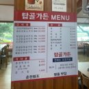 탑골가든 안성점 | 탑골가든 안성점 리얼 후기/ 안성 숯불 닭갈비 맛집