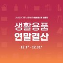 생활용품할인 이미지