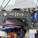 [제주도 제주시] 제주 오메기떡 1티어 ‘진아떡집’ 박스채로 사가는 이유가 있다