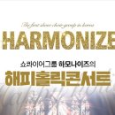 해피홀릭 콘서트 이미지