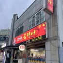 고현곰장어