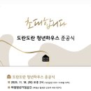도란도란 하우스