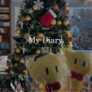 회야연 | 23.12月 : 행복한 연말 (재롱이 달력 부천 야연 대전여행)