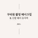 아우어헤어 이미지