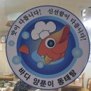 바다양푼이 통태탕 찜 이미지