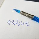 이탈리아 보르톨레티 캘리그라피 잉크 글라스펜 키트 후기