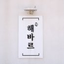 해바르 네이버블로그