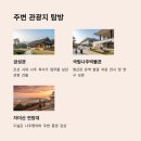 에코왕곡마을 이미지