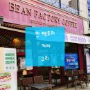 TOP D.LAB | 빈 팩토리 커피 / 스페셜티커피전문점 / 로스팅원두전문점 / 장자호수공원카페