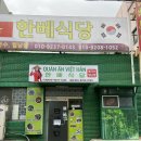 한베식당 이미지