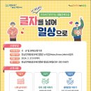 찾아가는 문해교실 운영 | 전남인평원, 찾아가는 생활문해교실 운영기관 모집
