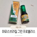 그린유통 | 겨울 목 관리템 아피스브라질 그린프로폴리스 목스프레이 후기