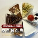 모모 | 대구 빵지순례 내돈내산 모모케이크 후기