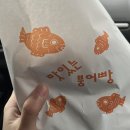 별난붕어빵 이미지