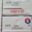 (완료)서울우유 200ml~~~ 이미지