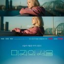 (주)이강공사 | 올여름 화제작 <미지의 서울> 등장인물부터 후기까지!