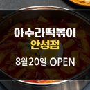 아수라떡볶이 이미지