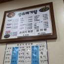 생초메기탕 이미지