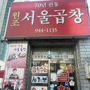 광주송정리맛집 서울곱창 내돈내산 솔직후기