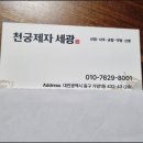 대전신점 잘보는곳, 가족 병원일로 마음 정리한 칠성궁 세광 후기