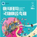 인형극 <세친구> | 2021 아시테지 여름축제 ! 우리 아이들에게 필요한 건 뭐~? 아.동.청.소.년.연.극! <세 친구>