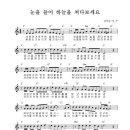 김석균 - 눈을 들어 하늘을 쳐다보세요(C)[MR]+악보 이미지