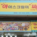 싸다구아이스크림 이미지