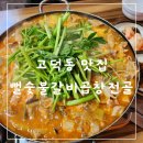 뻘숯불갈비