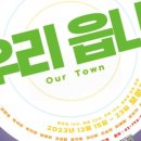 창작공연 ’우리읍내’ 이미지