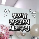 파티앤블링