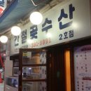 금정수산 이미지