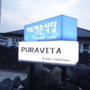 프라비타 민박 | 제주도 독채민박 완벽했던 프라비타!