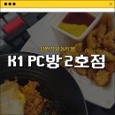 K-2 PC방 | [창원상남동PC방] K1 PC방 2호점 내돈내산 솔직후기