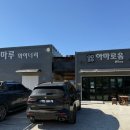 아침마루와이너리 이미지