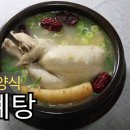 한방삼계탕 티스토리