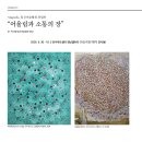 Magnolia_일신미술협회 창립전 2026. 9. 30 – 10. 5 인사아트센터 경남갤러리 (T.02-735-7077, 인사동) 이미지