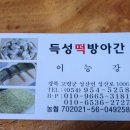 고령떡방아간