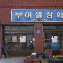 부여쌀상회 Daum카페