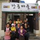장콩마을 이미지